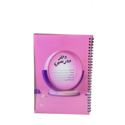 دفتر مدرسي ماركة (Sbc) حجم B5