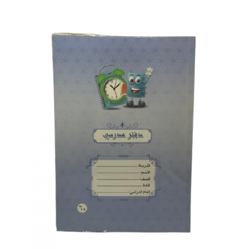 دفتر مدرسي ماركة (المزن) حجم B5