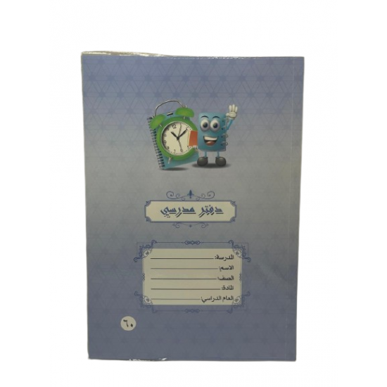 دفتر مدرسي ماركة (المزن) حجم B5