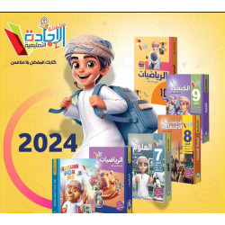 الصف الثاني ( سلسة الإجادة )