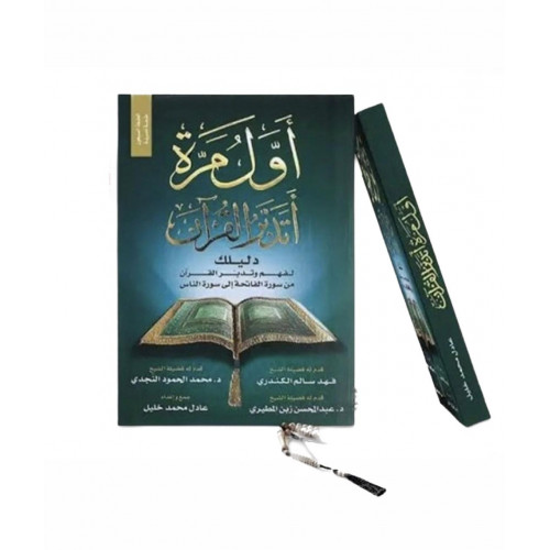 اول مره اتدبر القران