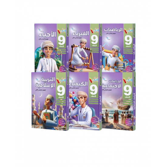 الصف التاسع (الإجادة) 