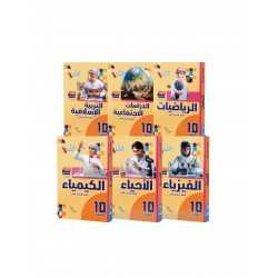 الصف العاشر (الإجادة )