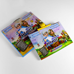 المسلم الصغير المسلم الصغير