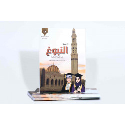 كراسة النبوغ (التربية الاسلامية) للصف الثاني عشر