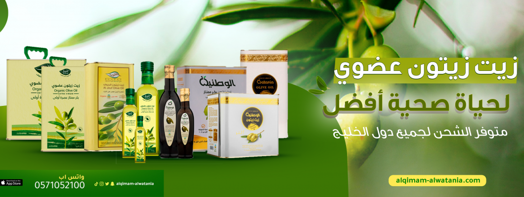 زيت الزيتون العضوي معصور على البارد نسبة الحموضة لا تتجاوز 0.8٪