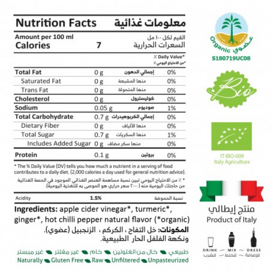 خل التفاح العضوي مع الكركم والزنجبيل والفلفل الحار 500مل خل التفاح العضوي مع الكركم والزنجبيل والفلفل الحار 500مل