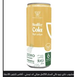 هيلثي كولا مشروب غازي اناناس 250مل  هيلثي اند تيستي