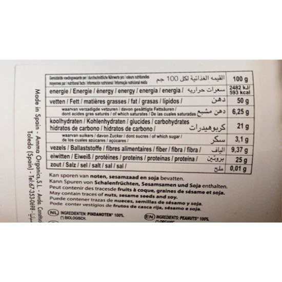 زبدة الفول السوداني العضوية المقرمشة العضوية 1 كجم OSKRI