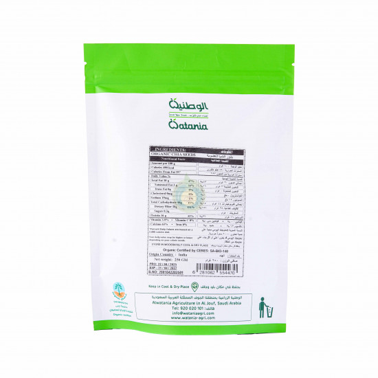 بذور الشيا العضوية 250جم الوطنية 