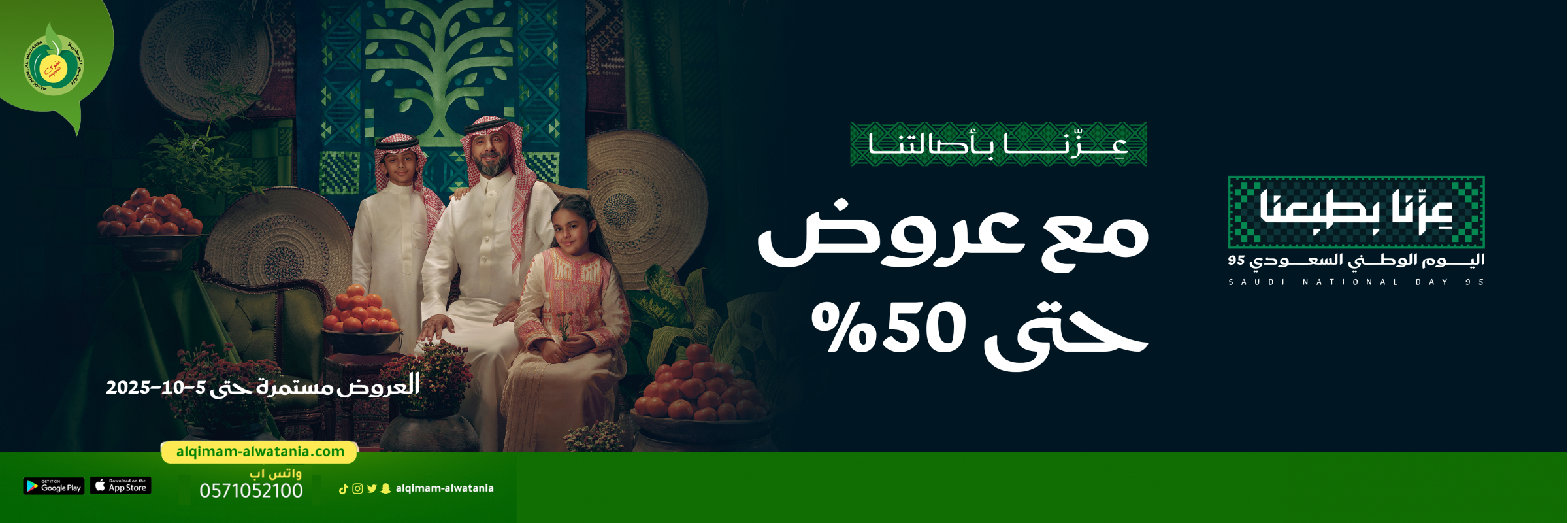 عروض اليوم الوطني 95