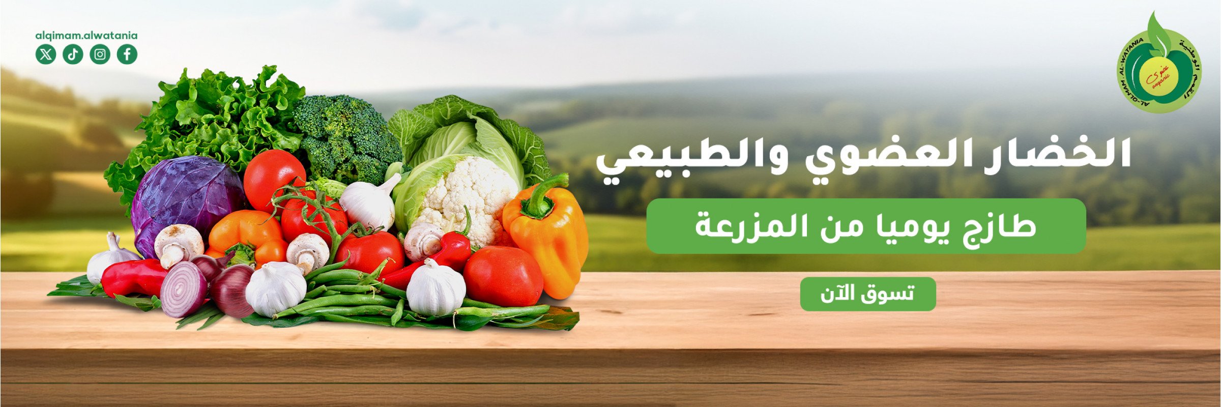 خضار ورقيات