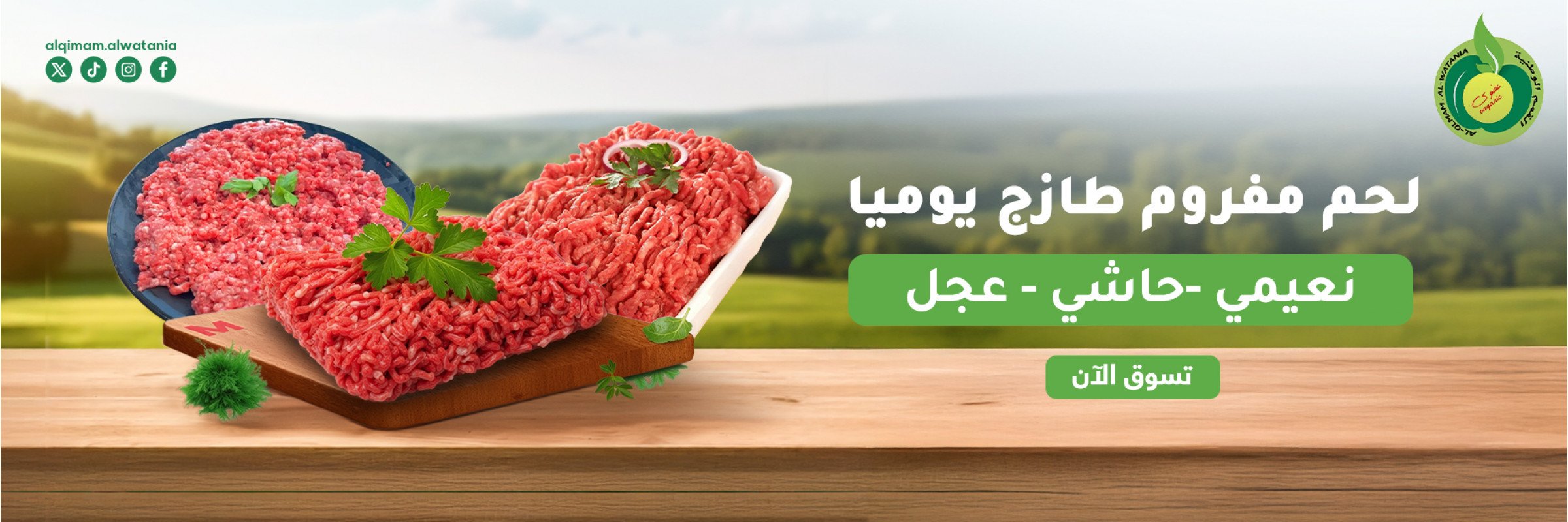 اللحوم ومشتقاتها