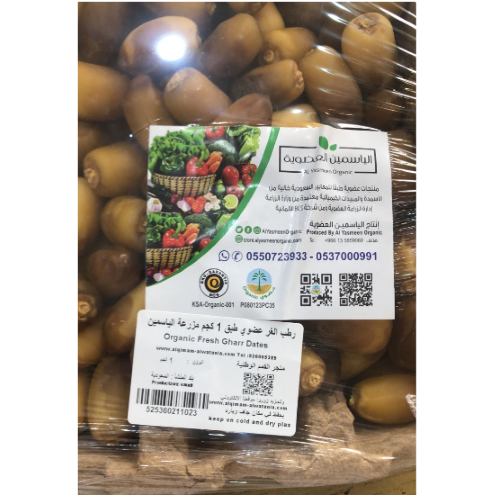 رطب الغر عضوي طبق 1كجم مزرعة الياسمين 