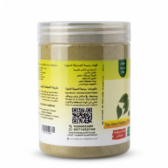 الوسمة مطحون طبيعي 300جم