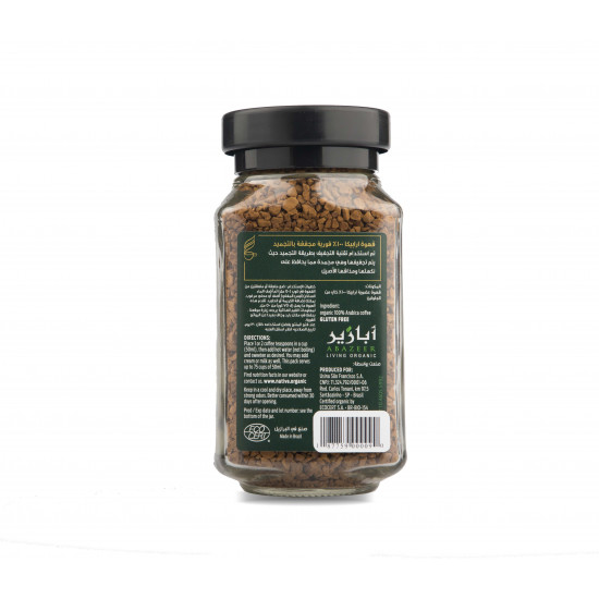 قهوة عضوية سريعة التحضير ٩٠ جم ابازير قهوة عضوية سريعة التحضير ٩٠ جم ابازير