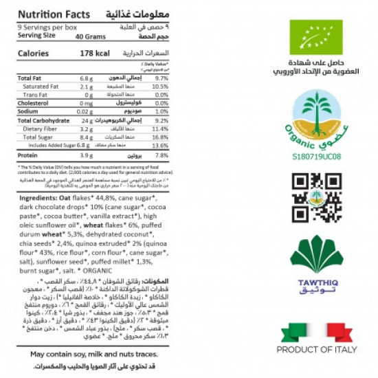 كورن فليكس جرانولا بالشكولاتة العضوية كورن فليكس جرانولا بالشكولاتة العضوية