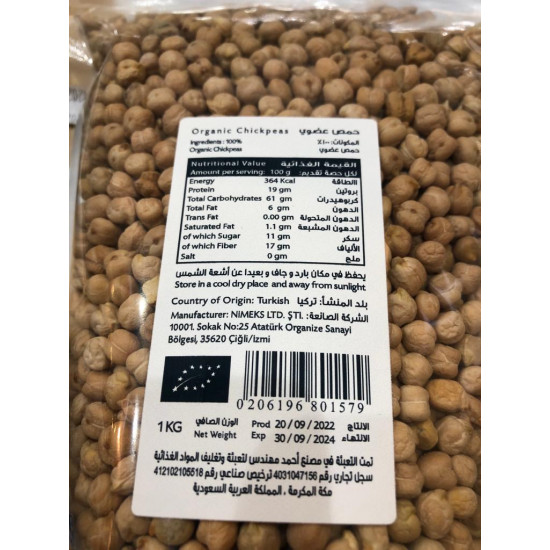 حمص عضوي 1 كجم ابازير حمص عضوي 1 كجم ابازير