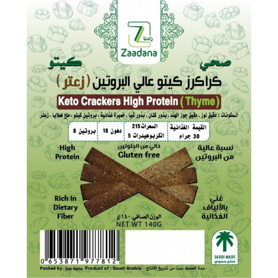 كراكز كيتو عالي البروتين (زعتر) 140 جم كراكز كيتو عالي البروتين (زعتر) 140 جم