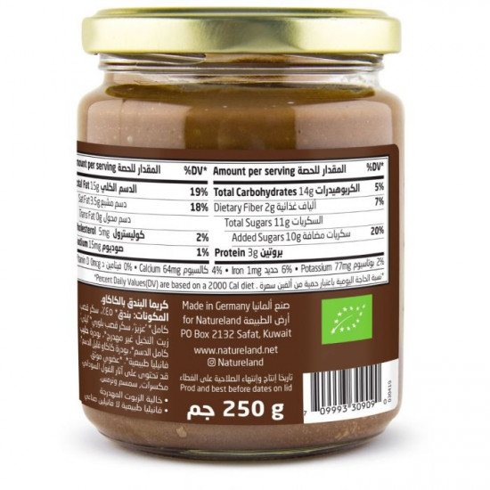 كريمة البندق بالشوكولاتة أرض الطبيعة 250 جم كريمة البندق بالشوكولاتة أرض الطبيعة 250 جم