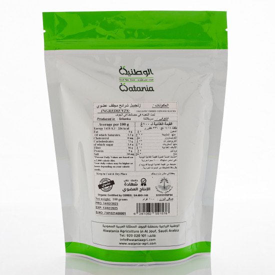 زنجبيل شرائح عضوي 100جم الوطنية زنجبيل شرائح عضوي 100جم الوطنية