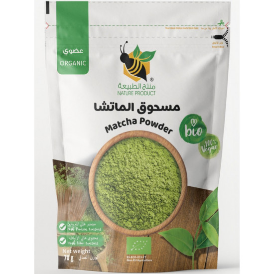 مسحوق الماتشا العضوي 70جم منتج الطبيعة مسحوق الماتشا العضوي 70جم منتج الطبيعة