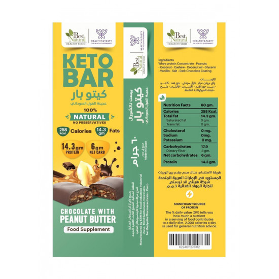 قالب كيتو بزبدة الفول السوداني الصحية 60 جم 