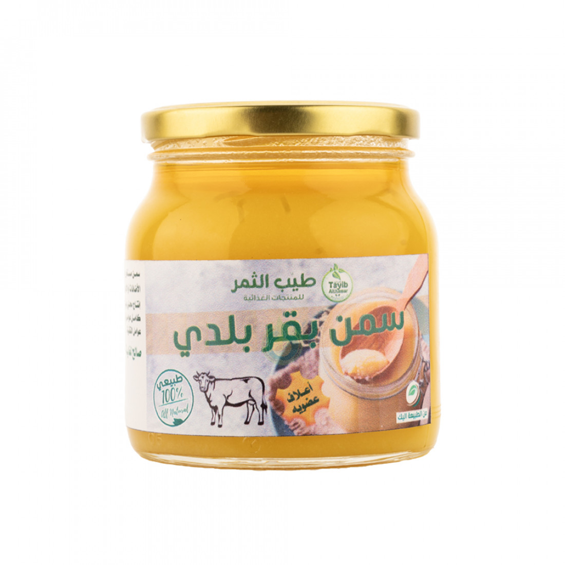 سمن بقري بلدي طبيعي 500 جم طيب الثمر