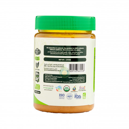 راهي زبدة الفول السوداني الناعمة العضوية 510جم راهي زبدة الفول السوداني الناعمة العضوية 510جم