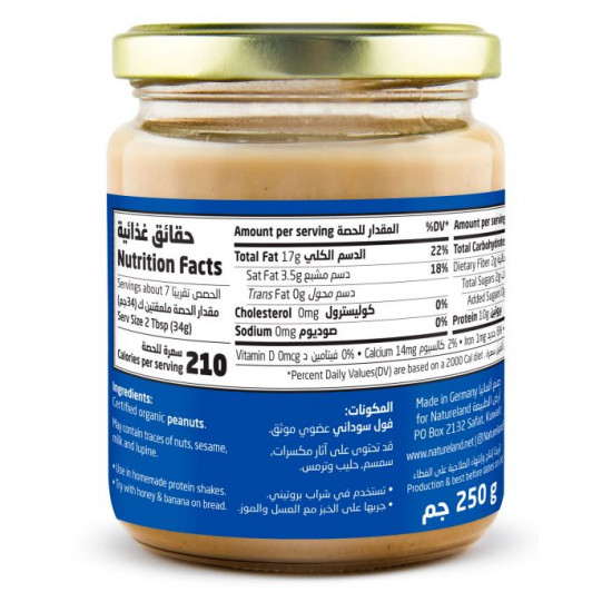 طحينة الفول السوداني أرض الطبيعة 250جم طحينة الفول السوداني أرض الطبيعة 250جم