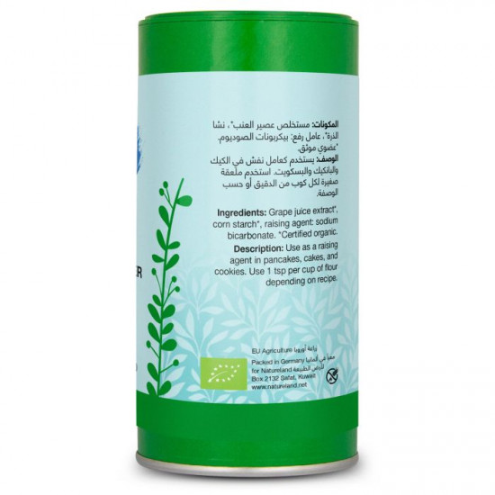 بيكنج باودر خالى الالمنيوم 130جم عضوى بيكنج باودر خالى الالمنيوم 130جم عضوى