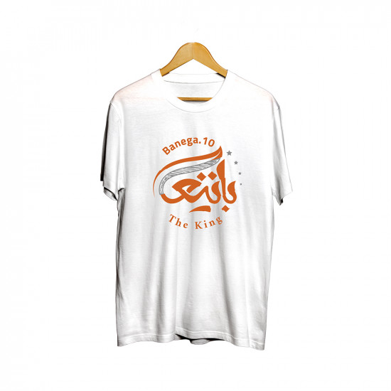 التيشيرت الكجول - بانيغا