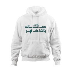 بلوفر المنتخب السعودي الابيض - معاك يالاخضر بلوفر المنتخب السعودي الابيض - معاك يالاخضر