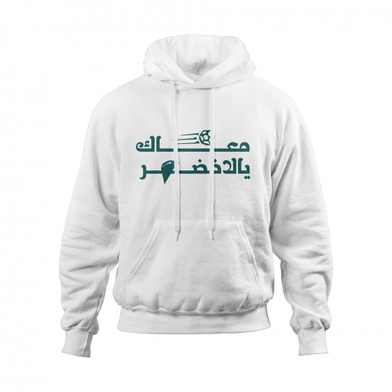 بلوفر المنتخب السعودي الابيض - معاك يالاخضر بلوفر المنتخب السعودي الابيض - معاك يالاخضر