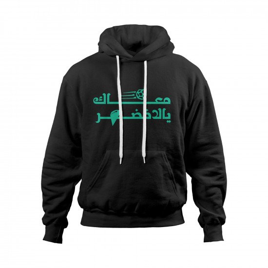 بلوفر المنتخب السعودي الاسود - معاك يالاخضر