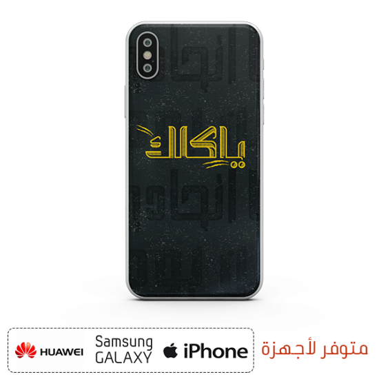 كفر جوال - تصميم ياكلك