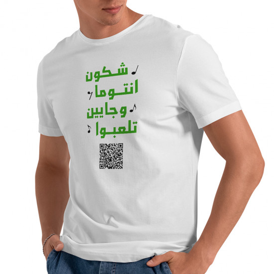 تيشيرت الاهلي شكون انتوما