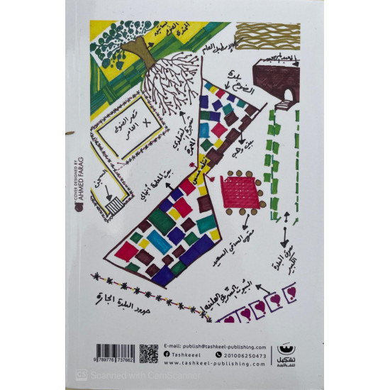 من سلمهم شروط اللعبة؟