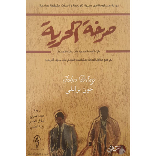 صرخة الحرية