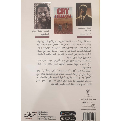 صرخة الحرية