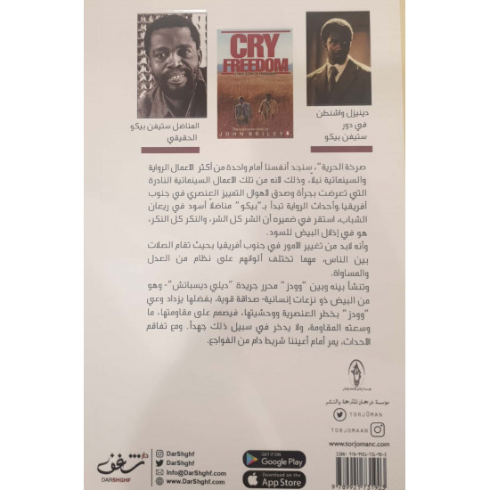 صرخة الحرية