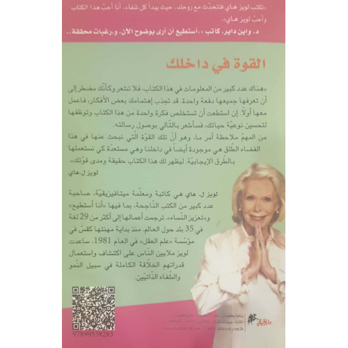 القوة في داخلك