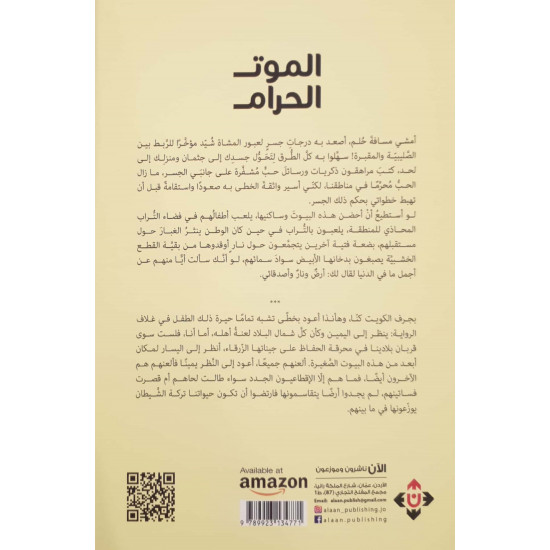 الموت الحرام الموت الحرام