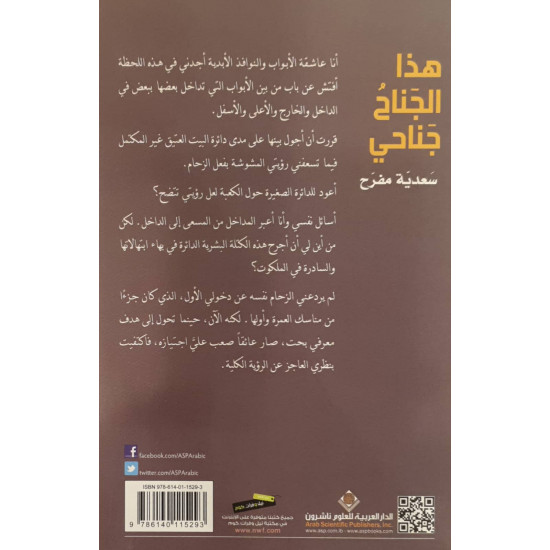 هذا الجناح جناحي