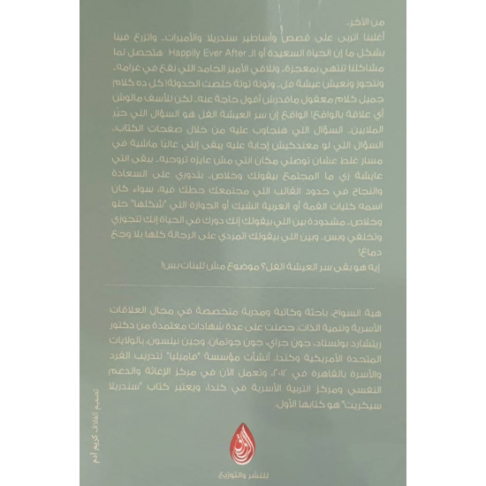 سندريلا سيكريت سندريلا سيكريت