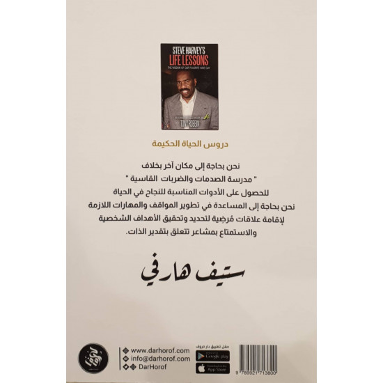 دروس الحياة الحكيمة