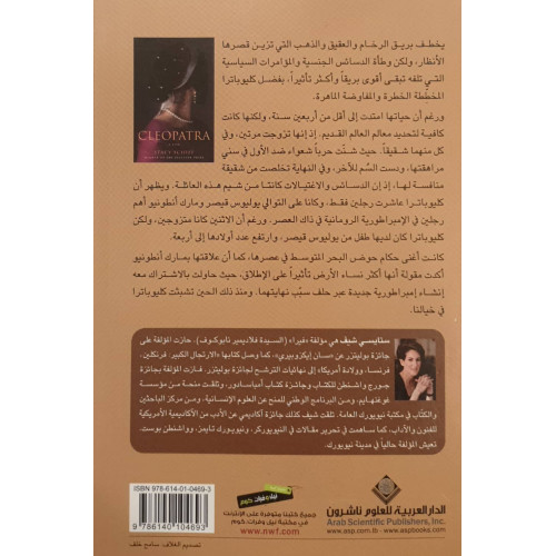 كليوباترا - سيرة حياة