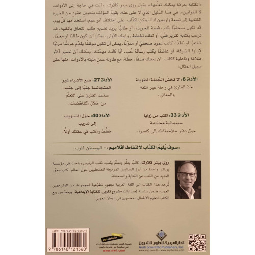 أدوات الكتابة