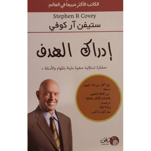 إدراك الهدف 