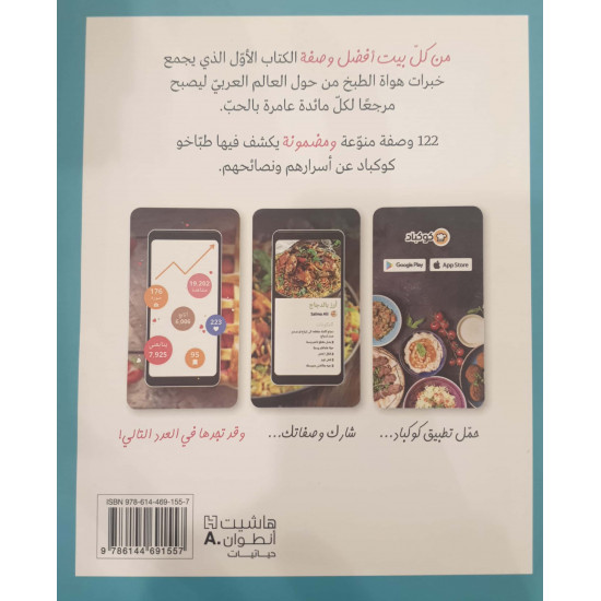 من كل بيت أفضل وصفة